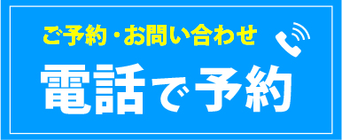 電話