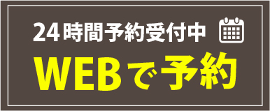 web予約