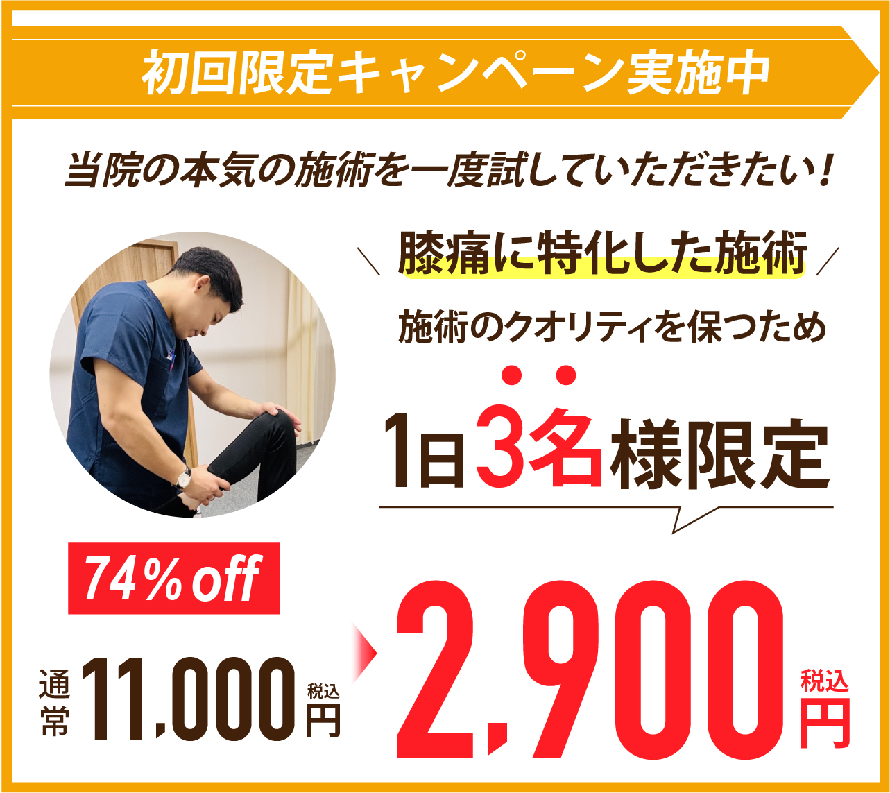 初回限定体験キャンペーン実施中