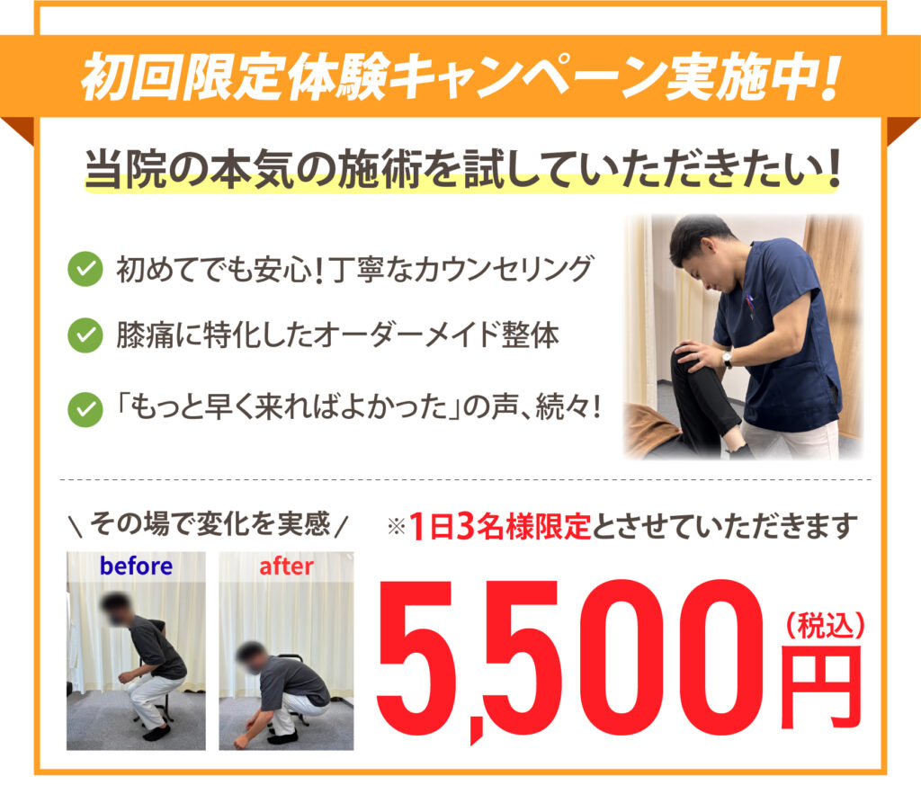 初回限定体験キャンペーン実施中